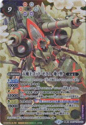バトスピ　天魔王ゴッド・ゼクス-氣ノ型-　シークレット BS】天魔王ゴッド・ゼクス -破ノ型-【XX】(SD57収録/2020年度