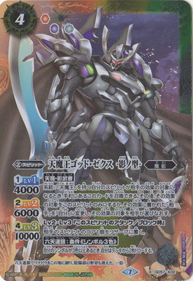 楽天市場】【中古】天魔王ゴッドゼクス －影ノ型－【X】【SD57-X02】/6
