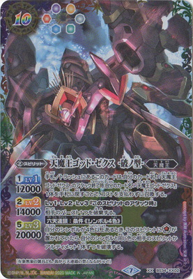 楽天市場】バトルスピリッツ BS34-XX02 天魔王ゴッド・ゼクス -破ノ型