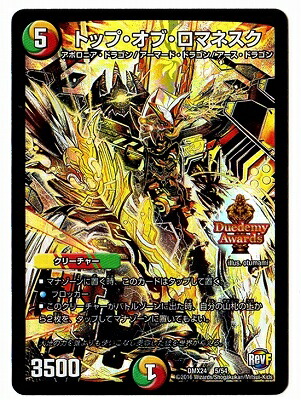 デュエルマスターズDMBD-01/クロニクル・レガシー・デッキ アルカディアス鎮魂歌/BD-01/6/SR/龍仙ロマネスク n5ksbvb Amazon.co.jp: デュエルマスターズDMBD-01/クロニクル・レガシー