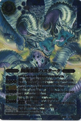 楽天市場】バトルスピリッツ PX23-02 異海王ダ・ゴンXV : フルアヘッド