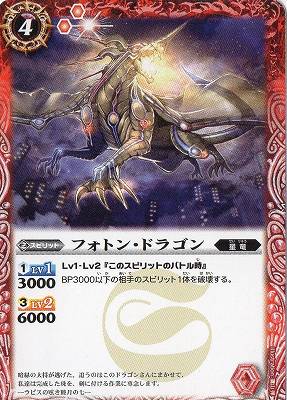 楽天市場】バトルスピリッツ BS22-003 プロフェット・ドラゴン R