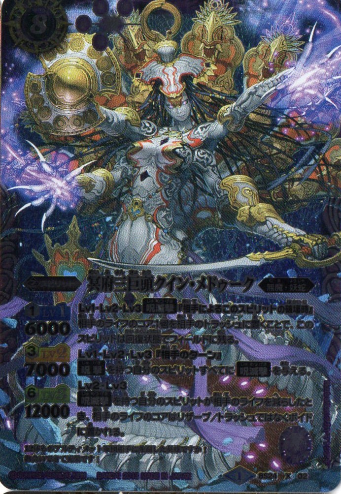 楽天市場】バトルスピリッツ BS52-XX03 三賢神グシュナサフ XX