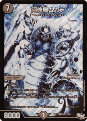 デュエルマスターズ新4弾/DMRP-04裁/S6/秘/SS/阿修羅サソリムカデ z2zed1b Amazon.co.jp: デュエルマスターズ新4弾/DMRP-04裁/S6/SR/阿修羅