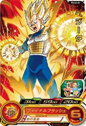 楽天市場】スーパードラゴンボールヒーローズ PBS-02 孫悟空 : フル