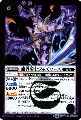 楽天市場】バトルスピリッツ BS58-TCP05 (A)魔界七将ベルゼビートX／(B