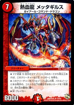 楽天市場】デュエルマスターズ DMR-14 S4 SR 超熱血 ギラギラ