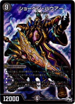 楽天市場】デュエルマスターズ DMEX-03 4 トランプ・だいとうりょう