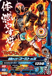 楽天市場 ガンバライジング Pk 075 仮面ライダーゴースト オレ魂 てれびくん5月号 幼稚園6月号付録 フルアヘッド