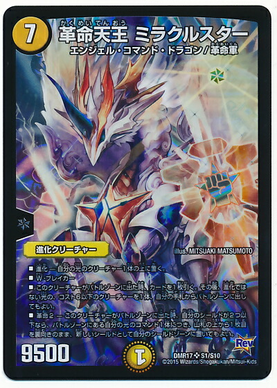 楽天市場】デュエルマスターズ DMD-23 1 聖霊龍王 ミラクルスター