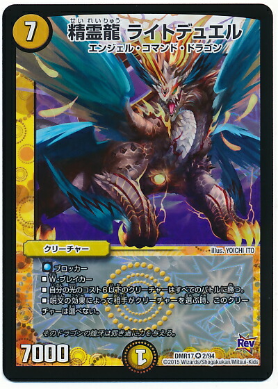 楽天市場】デュエルマスターズ DMX-20 1 聖霊龍王 スタルリード 光