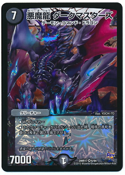 デュエルマスターズ/DMX-24/S01/秘/SS/覇王ブラックモナーク Amazon.co.jp: デュエルマスターズ/DMX-24/S01/秘/SS/覇王
