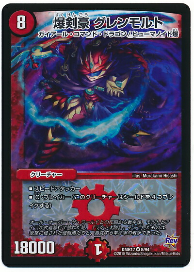 デュエルマスターズ 爆ぜる革命 ドラッケンA DMD-27/7/SR/爆ぜる革命 ドラッケンA | デュエルマスターズ,構築