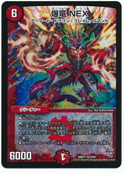 楽天市場】デュエルマスターズ DM-36+1D 2D 超竜ファイバード