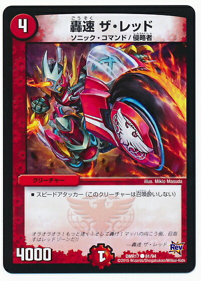 楽天市場】デュエルマスターズ DMX-20 5 超轟速 SA-W 火 進化