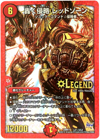 楽天市場】デュエルマスターズ DMEX-06 6 LEG 轟く侵略 レッドゾーン