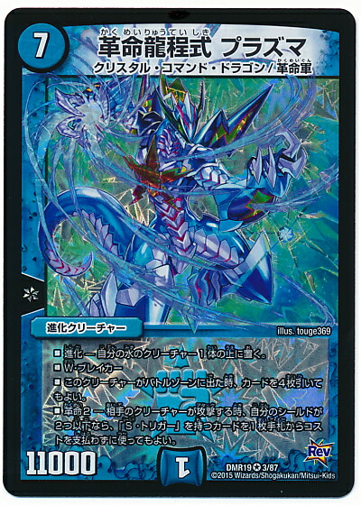 デュエルマスターズ ゴウ・ブレイクドラゴン ゴウ・ブレイクドラゴン(DMR16真 3/54) | デュエル・マスターズ