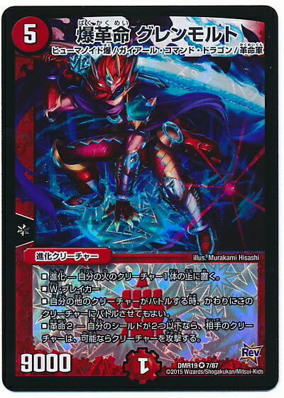 デュエルマスターズ 爆ぜる革命 ドラッケンA デュエルマスターズ 爆ぜる革命 ドラッケンA Amazon.co.jp