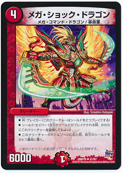 楽天市場】デュエルマスターズ DMX-23 9 コッコ・ドギラッチDMX