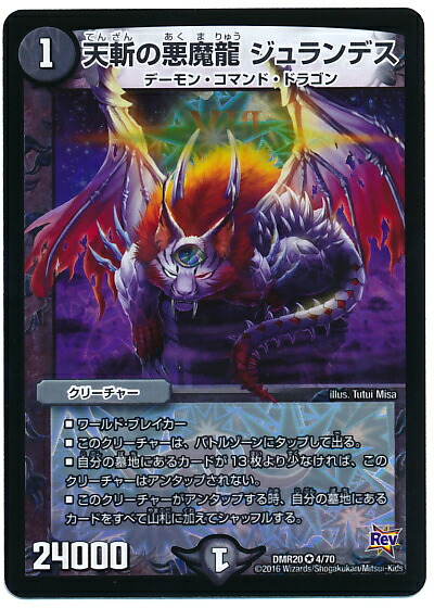 デュエルマスターズ 悪魔龍王 ギランギラー 悪魔龍王 ギランギラー(DMX20 3/68) | デュエル・マスターズ