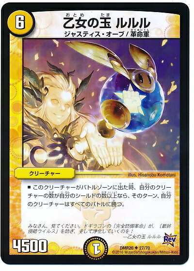 楽天市場】デュエルマスターズ 滝川るる＆ラフルル -閃光のヒロイン