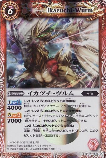 バトスピカード 楽天市場】バトルスピリッツ SD06-006 イカヅチ・ヴルム R : フルアヘッド