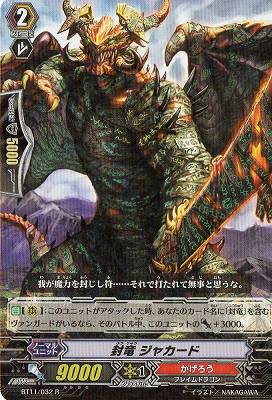 楽天市場 ヴァンガード Bt11 032 封竜ジャカード R 封竜解放 フルアヘッド