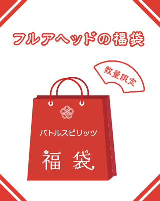 【楽天スーパーSALE】【6/4 20時販売開始】バトルスピリッツ福袋/5,000円画像