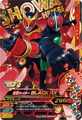 楽天市場 ガンバライジング Bs1 069 仮面ライダーblack Rx Cp フルアヘッド