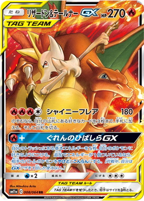 楽天市場 ポケモンカードゲーム Pk Sm11a 008 リザードン テールナーgx Rr フルアヘッド