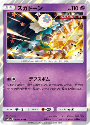 楽天市場 ポケモンカードゲーム Pk Sm10 019 ズガドーン U フルアヘッド 楽天市場 ポケモンカードゲーム Pk Sm10 019 ズガドーン U フルアヘッド