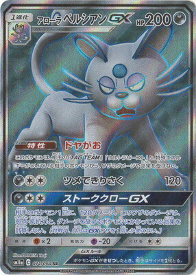楽天市場】ポケモンカードゲーム PK-SM7B-053 アローラ
