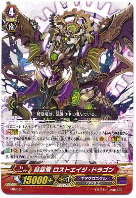 楽天市場 ヴァンガード Mb 025 時空竜ロストエイジ ドラゴンmbナンバー フルアヘッド