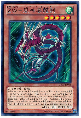 楽天市場】ZW-風神雲龍剣(ゼアル・ウェポン トルネード・ブリンガー