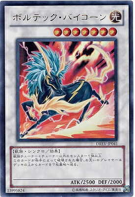 PSA10 ボルテック・バイコーン １枚 レリーフ BBR 遊戯王 楽天市場】ボルテック・バイコーン ウルトラレア DREV-JP041 光属性