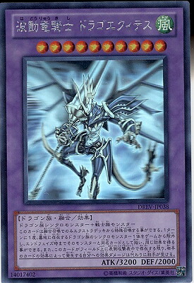 楽天市場 遊戯王 第7期 1弾 Drev Jp038hr 波動竜騎士 ドラゴエクィテス ホログラフィックレア フルアヘッド