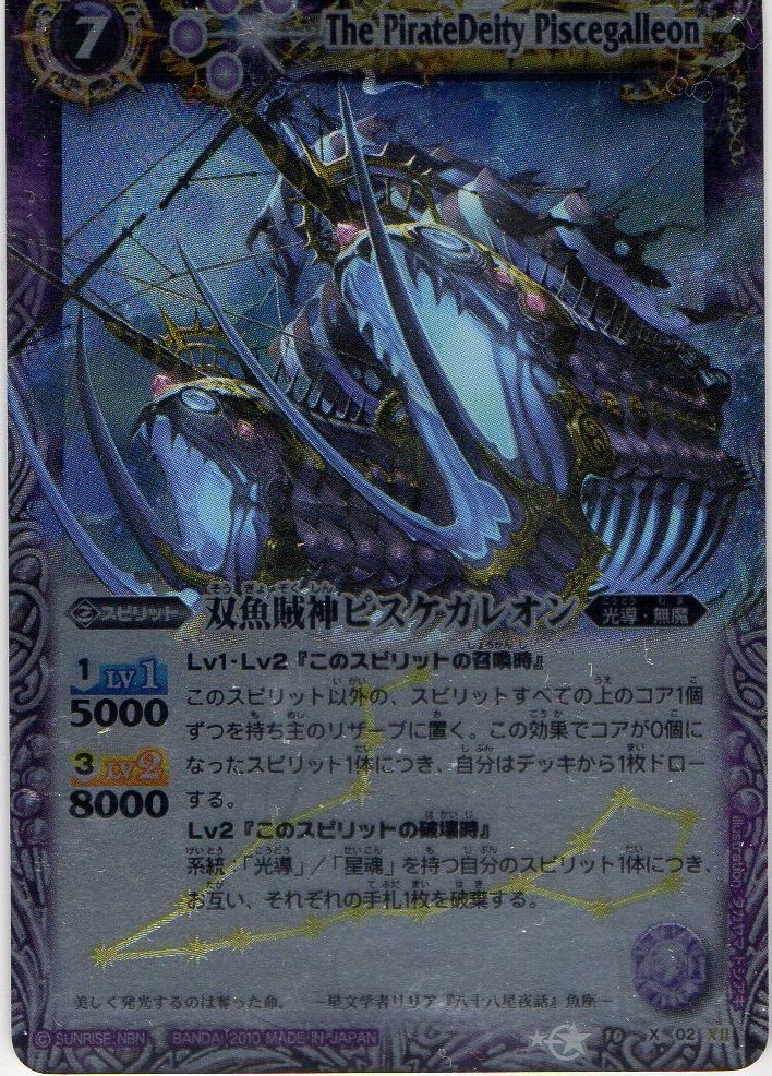 楽天市場】バトルスピリッツ X004S 龍星神ジーク・メテオヴルム X