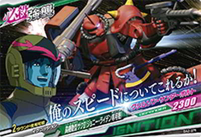 楽天市場 ガンダムトライエイジ Oa2 075 高機動型ザクii ジョニー ライデン専用機 C フルアヘッド