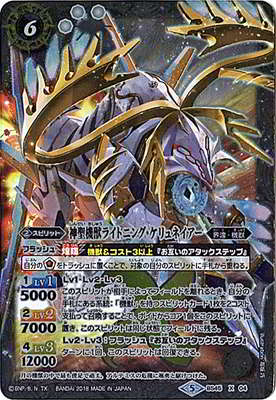 楽天市場】バトルスピリッツ BS48-XX01 光導女神グラン・リリア XX