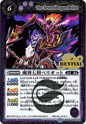 楽天市場】バトルスピリッツ PX16 魔界七将ベリオット : フルアヘッド