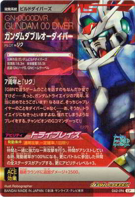 楽天市場 ガンダムトライエイジ Oa2 096 ガンダムダブルオーダイバー Cp フルアヘッド