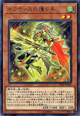 遊戯王 ネフティスの導き手 ノーマル パラレル ノーパラ 準美品 楽天市場】遊戯王 ネフティスの導き手 ノーマル DBHS-JP013 風属性
