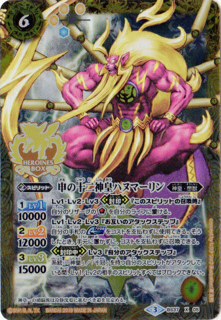 ミストラルビット BS】卯の十二神皇ミストラル・ビット【X】(PB01収録/2019年度