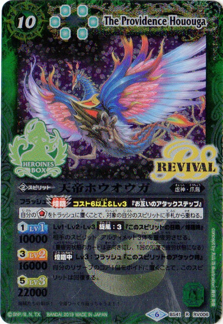 楽天市場】バトルスピリッツ BS06-X23 天帝ホウオウガ X : フル