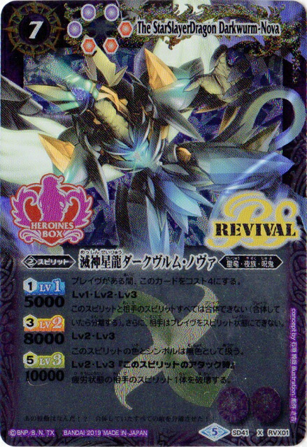 楽天市場】バトルスピリッツ SD43-X02 月光龍ストライク・ジークヴルム