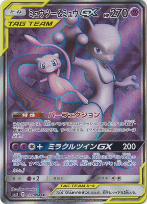 楽天市場 ポケモンカードゲーム Pk Sm8b 219 ミュウツーgx Ssr フルアヘッド