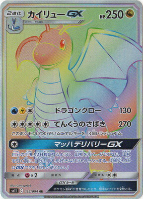ポケモンカード ゲッコウガGX HR ゲッコウガGX【HR】{103/094}