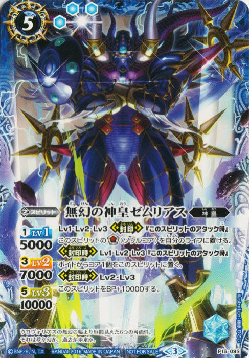 楽天市場】バトルスピリッツ SJ16-01 紅き神馬エグゼシード