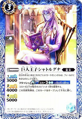 楽天市場】【プレイ用】バトルスピリッツ BSC36/BS37-060 巨人王子