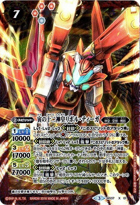 楽天市場】バトルスピリッツ BSC29-001 丁未機グロリアス・ラクーン